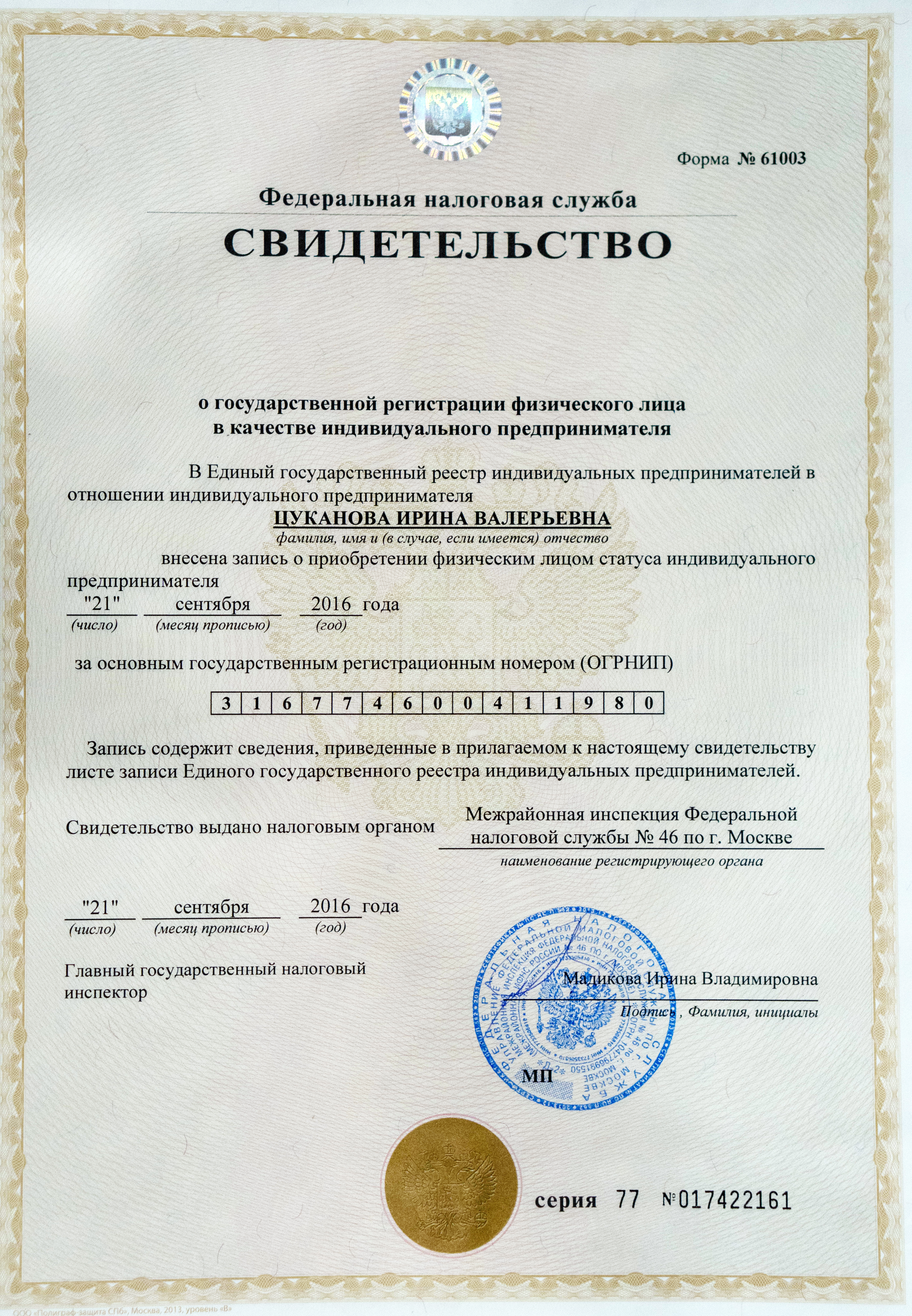 ОГРНИП ОГРНИП