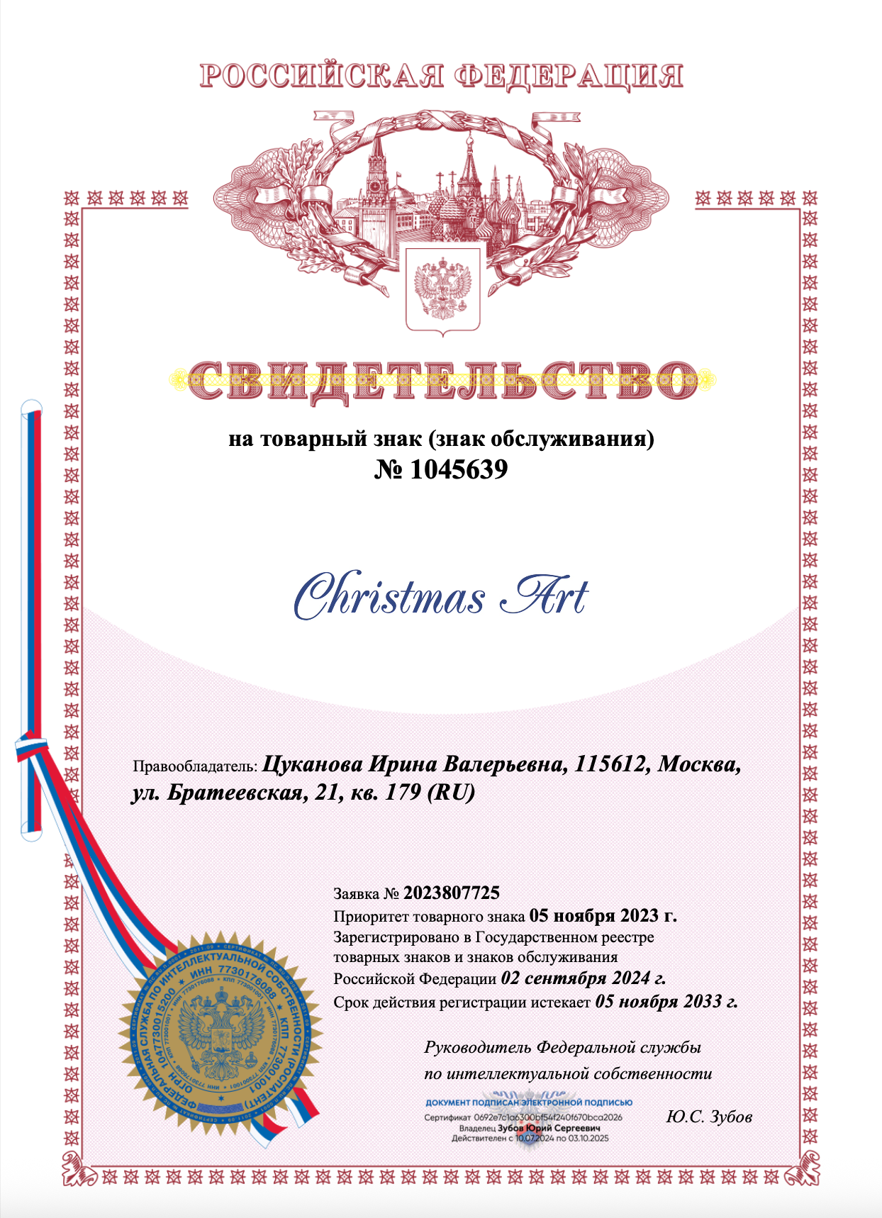 Торговый знак логотип Christmas Art