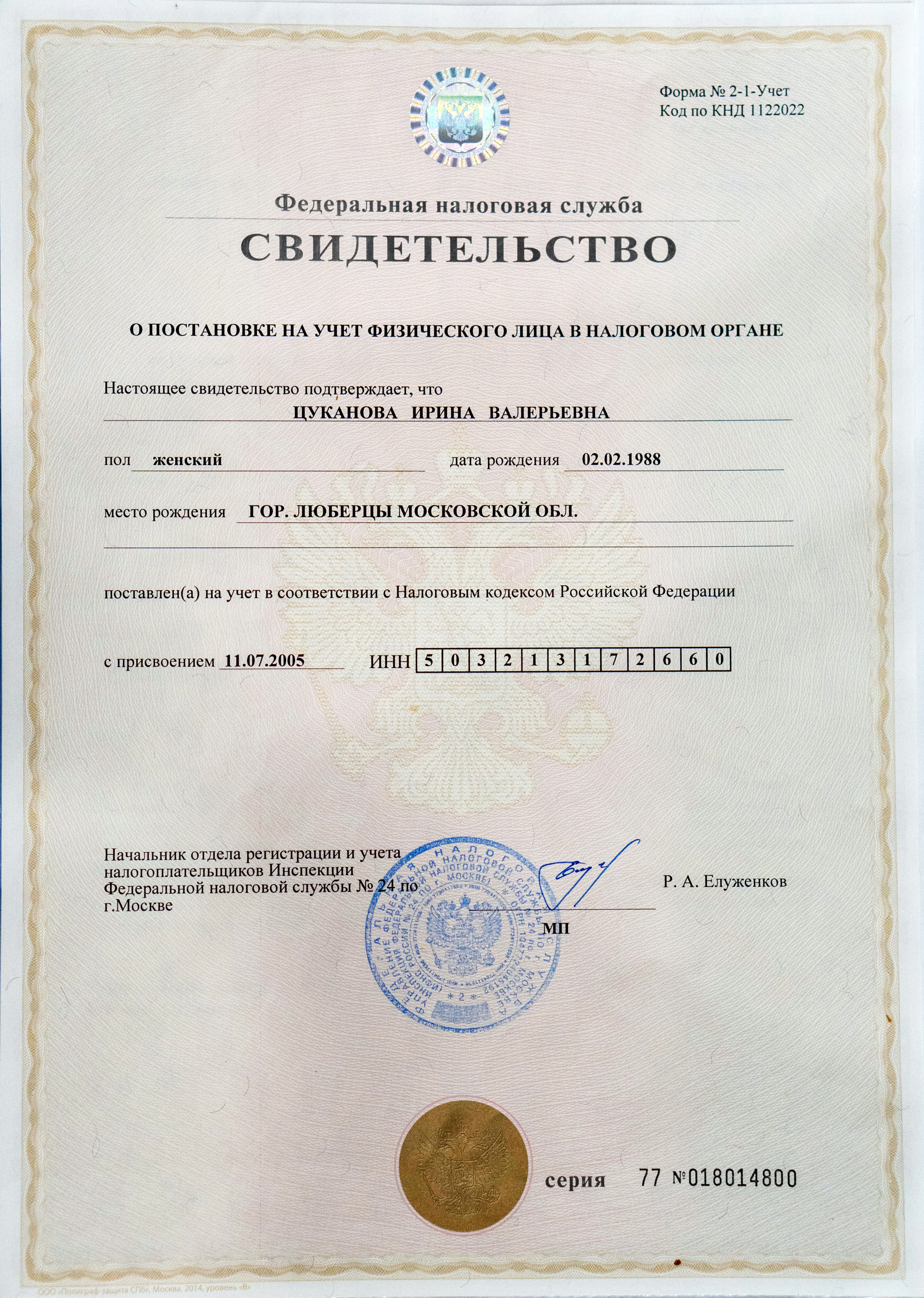 ИНН ИНН